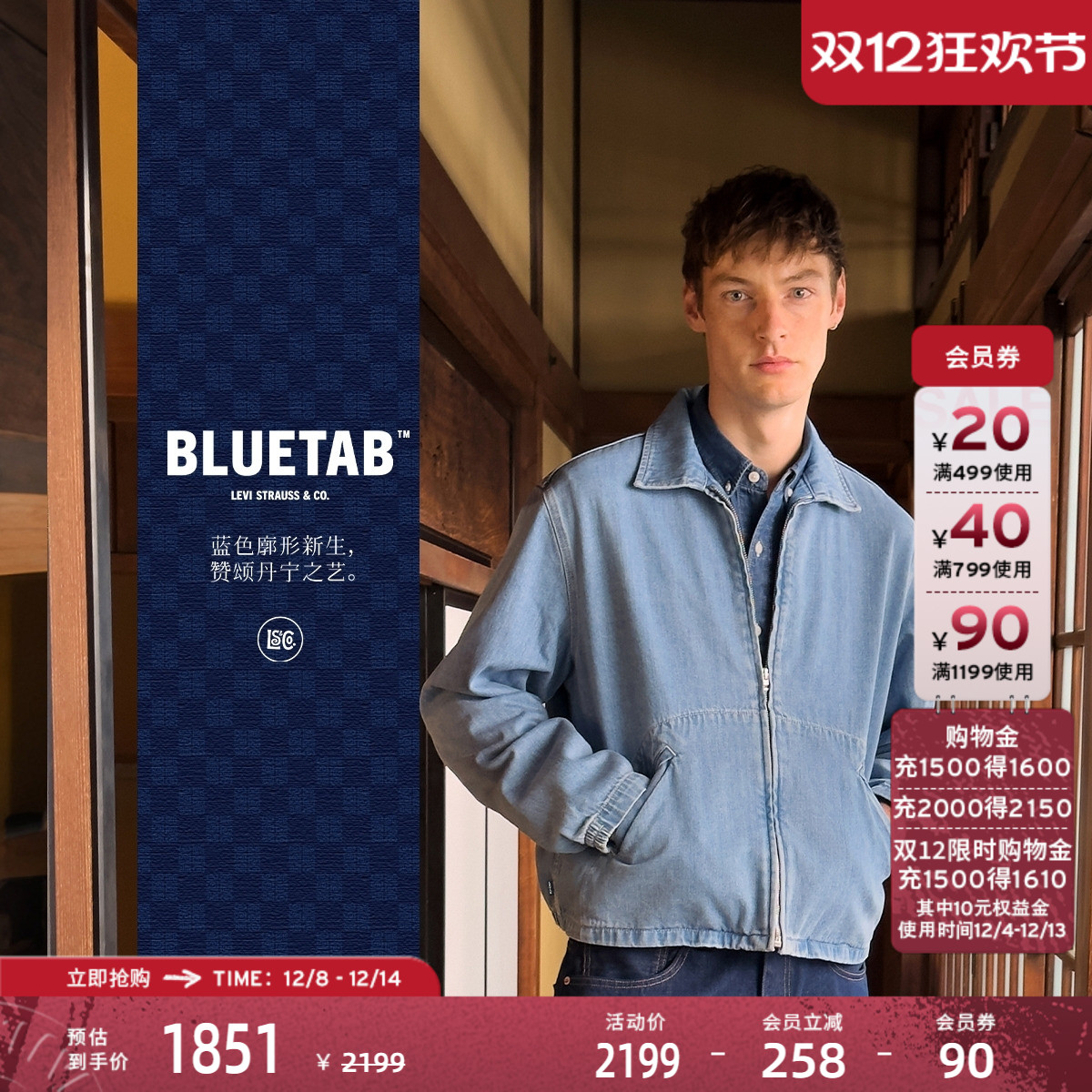 BLUETAB™男士牛仔外套