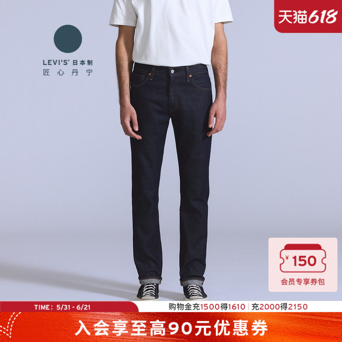 【商场同款】Levi's李维斯匠心丹宁日本制男士511修身牛仔裤A5876