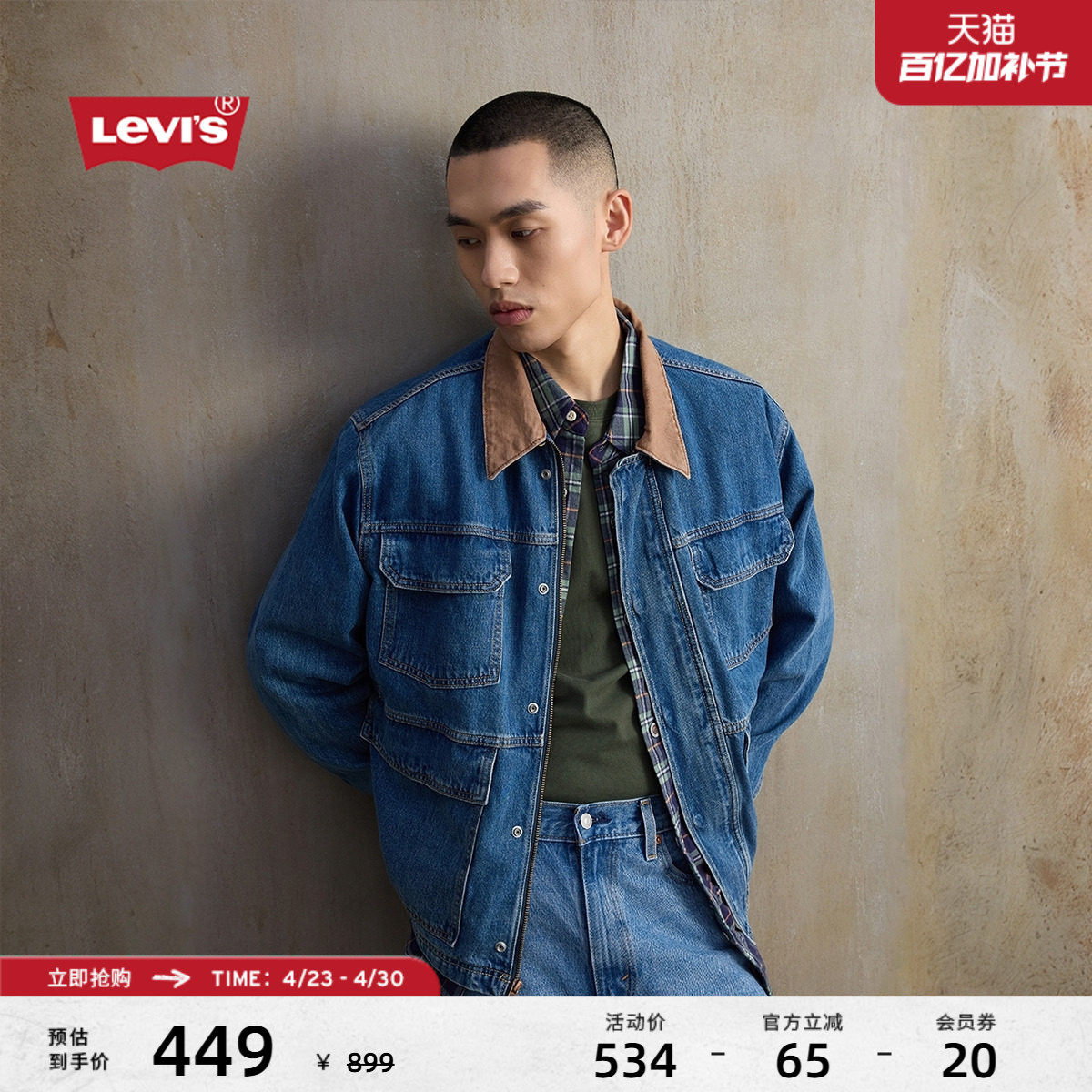 Levi's李维斯男士美式休闲翻领山系风格撞色早春短款牛仔夹克外套
