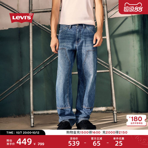 Levis男士565宽松直筒工装牛仔裤