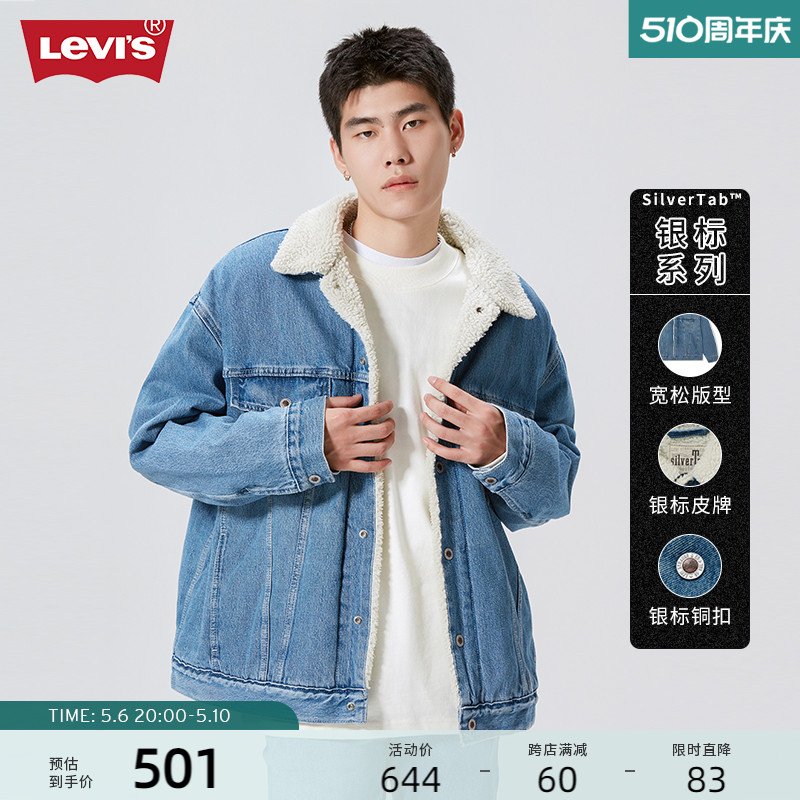 Levi's李维斯银标系列夏季新款情侣牛仔夹克舒适仿羊羔绒外套-封面