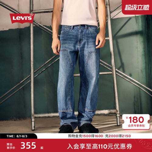 Levis男士565宽松直筒工装牛仔裤