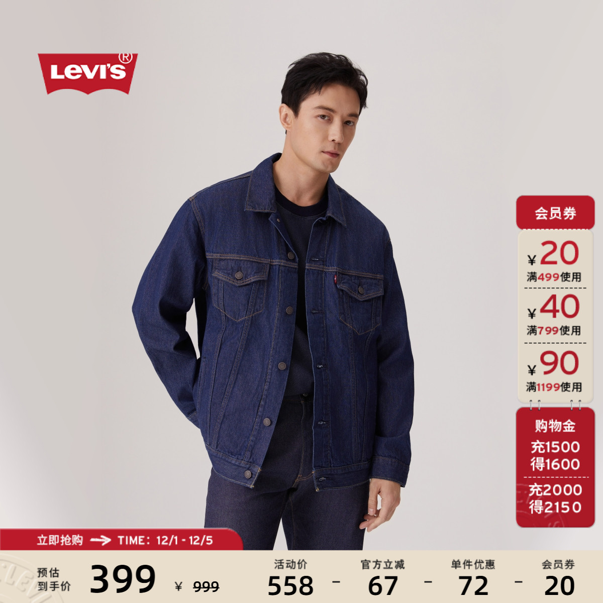 李维斯男士哈灵顿风美式牛仔夹克