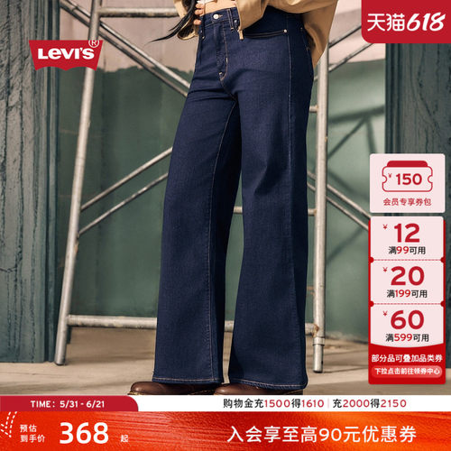 李维斯女士318塑形阔腿牛仔裤