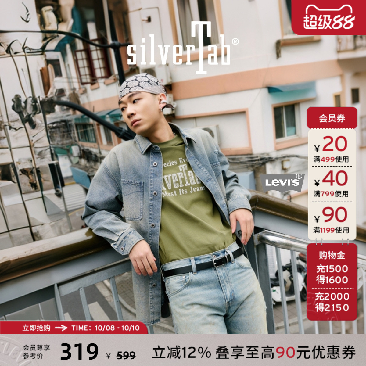 李维斯银标系列男士破洞牛仔衬衫