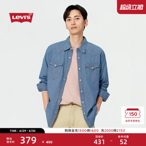 Levi's李维斯复古男士牛仔衬衫