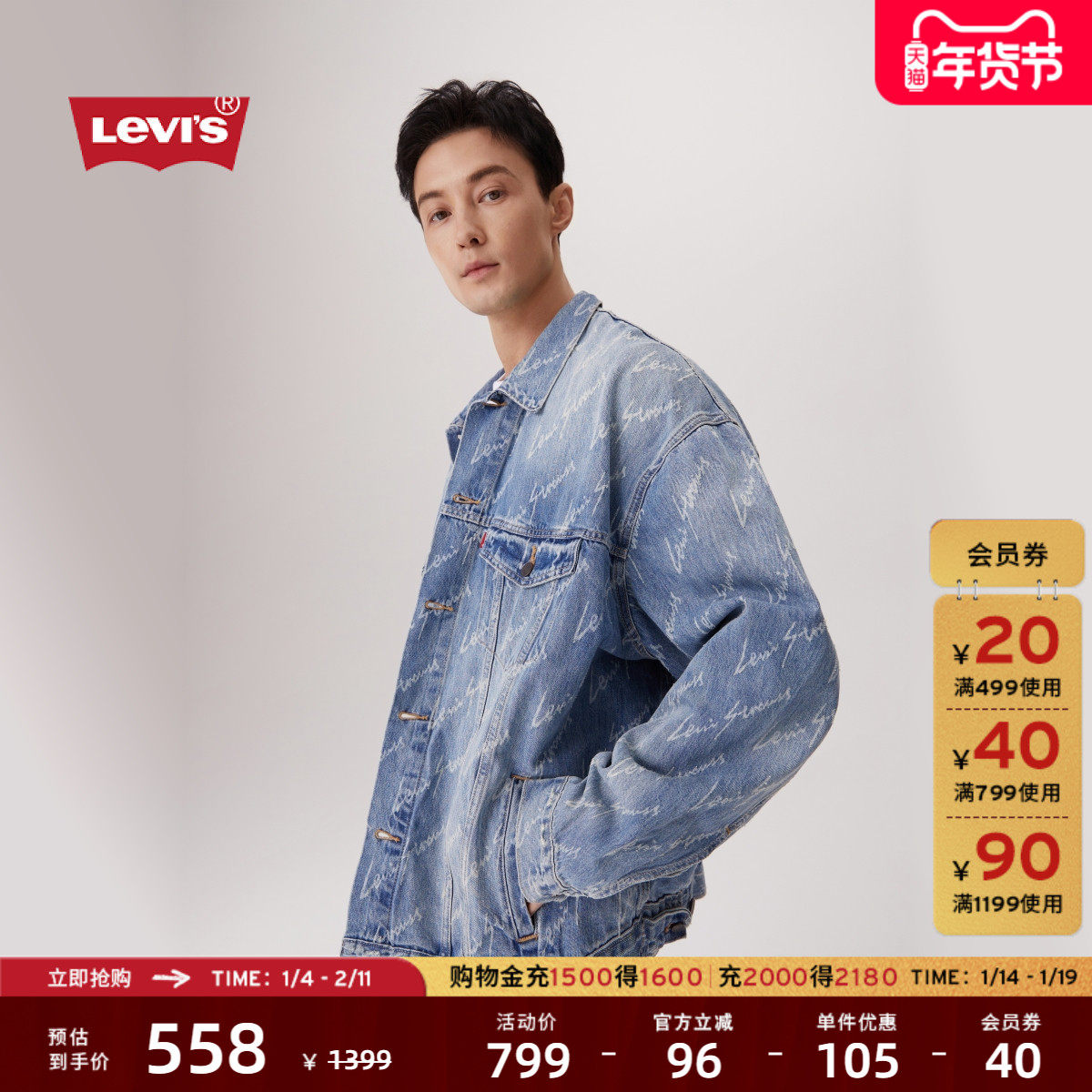 【商场同款】Levi's李维斯男士宽松正肩涂鸦满印牛仔外套0016Y,男装,牛仔外套,淘宝优惠券,粉丝福利购,淘宝优惠卷