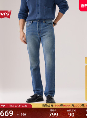 【商场同款】Levi's李维斯26春夏新款男士501经典直筒牛仔裤00501