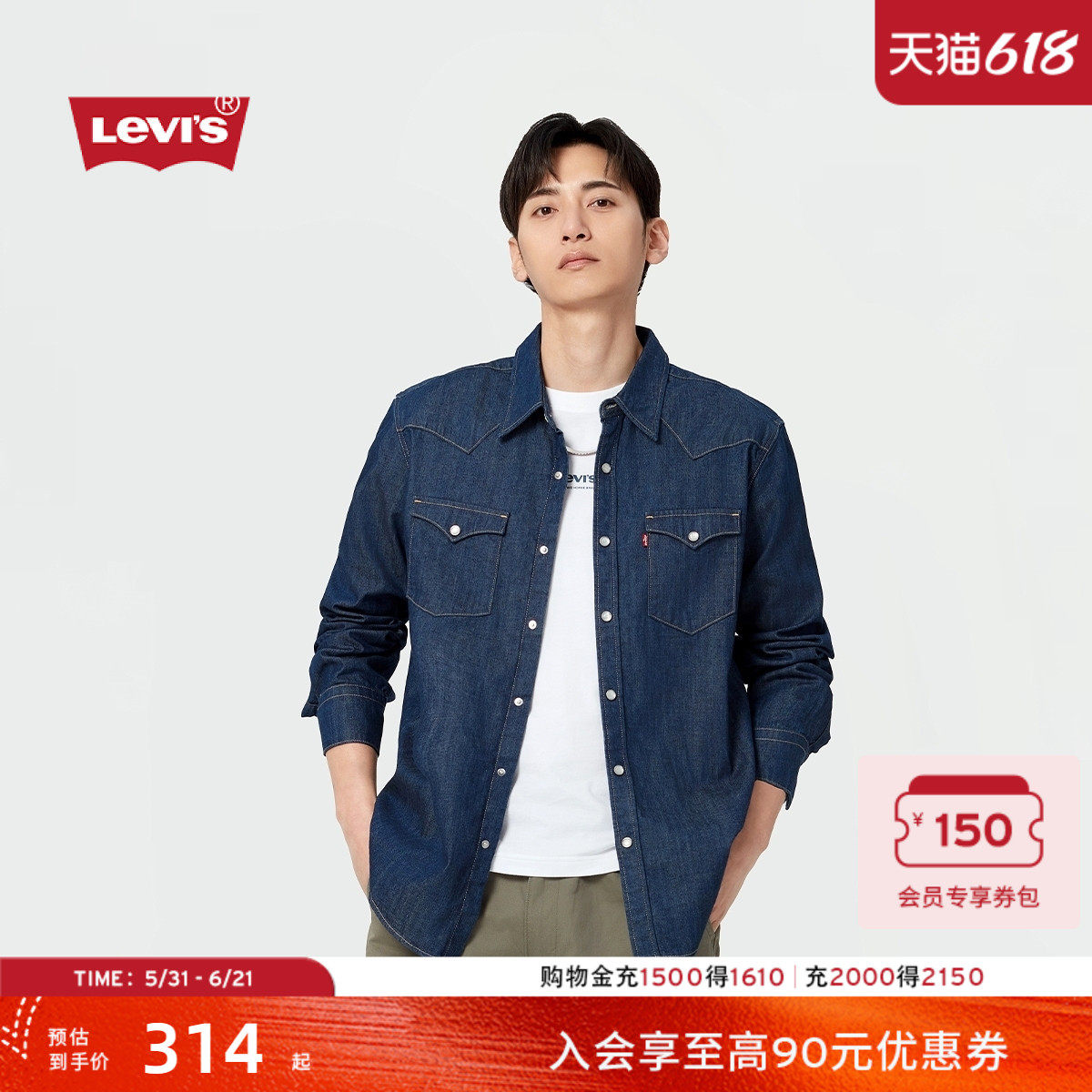 【商场同款】Levi's李维斯男士美式休闲牛仔宽松衬衫外套85744