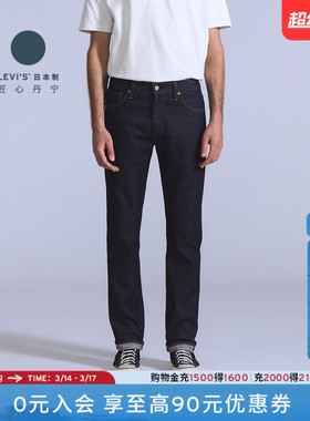 【商场同款】Levi's李维斯匠心丹宁日本制男士511修身牛仔裤A5876