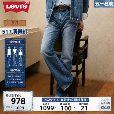 Levi's李维斯新款男士牛仔裤