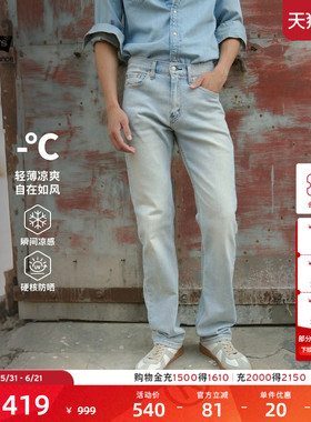 Levi's李维斯冰酷系列26年春夏新款男士凉感防晒505直筒牛仔裤