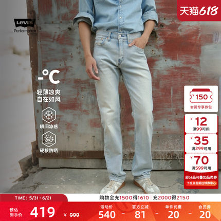 Levi's李维斯冰酷系列26年春夏新款男士凉感防晒505直筒牛仔裤