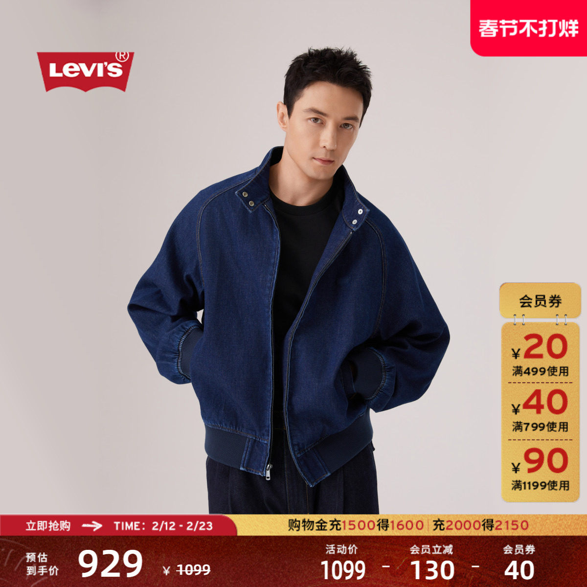 【商场同款】Levi's李维斯26春夏新款男士牛仔棒球夹克外套006NP