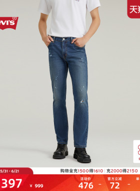 Levi's李维斯男士美式怀旧复古511修身破洞个性通勤蓝色牛仔裤