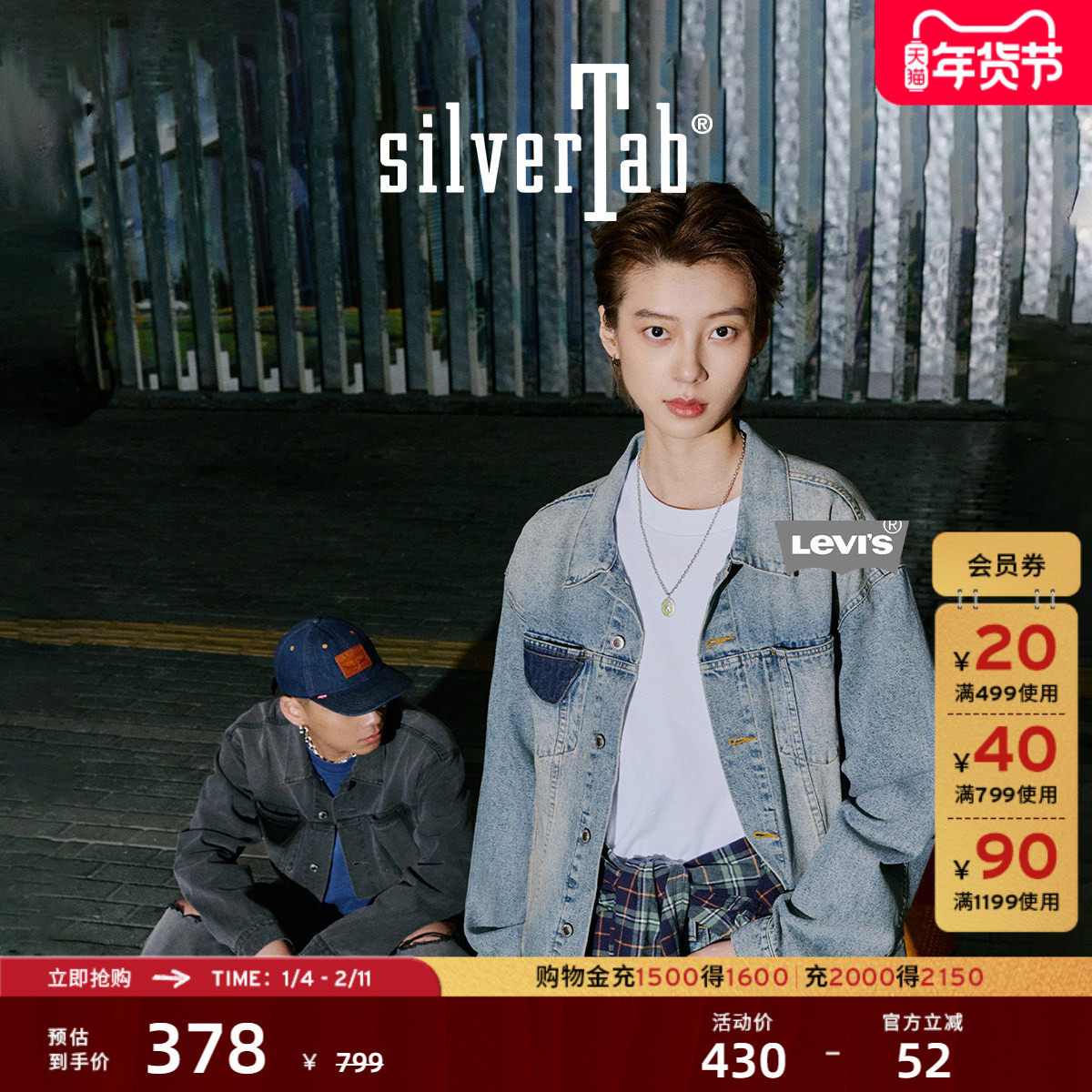 Levi's®SilverTab™李维斯情侣同款美式复古时尚牛仔夹克外套,男装,牛仔外套,淘宝优惠券,粉丝福利购,淘宝优惠卷