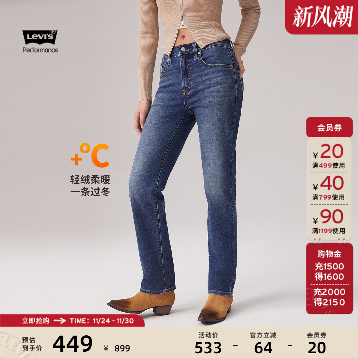 李维斯冬暖女士724高腰牛仔裤