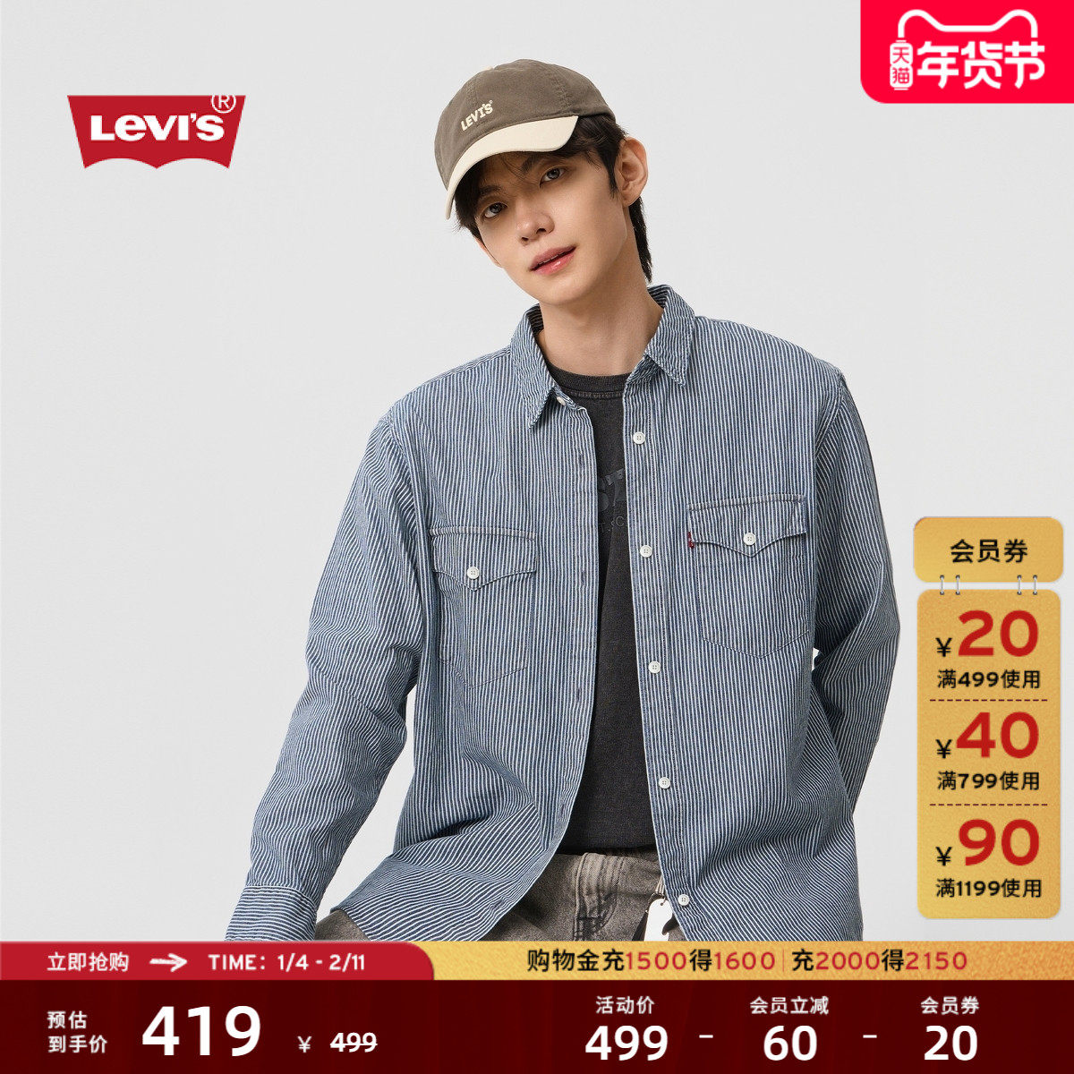 【商场同款 好价秒杀】Levi's李维斯男士美式休闲条纹衬衫A1919,男装,牛仔衬衫,淘宝优惠券,粉丝福利购,淘宝优惠卷