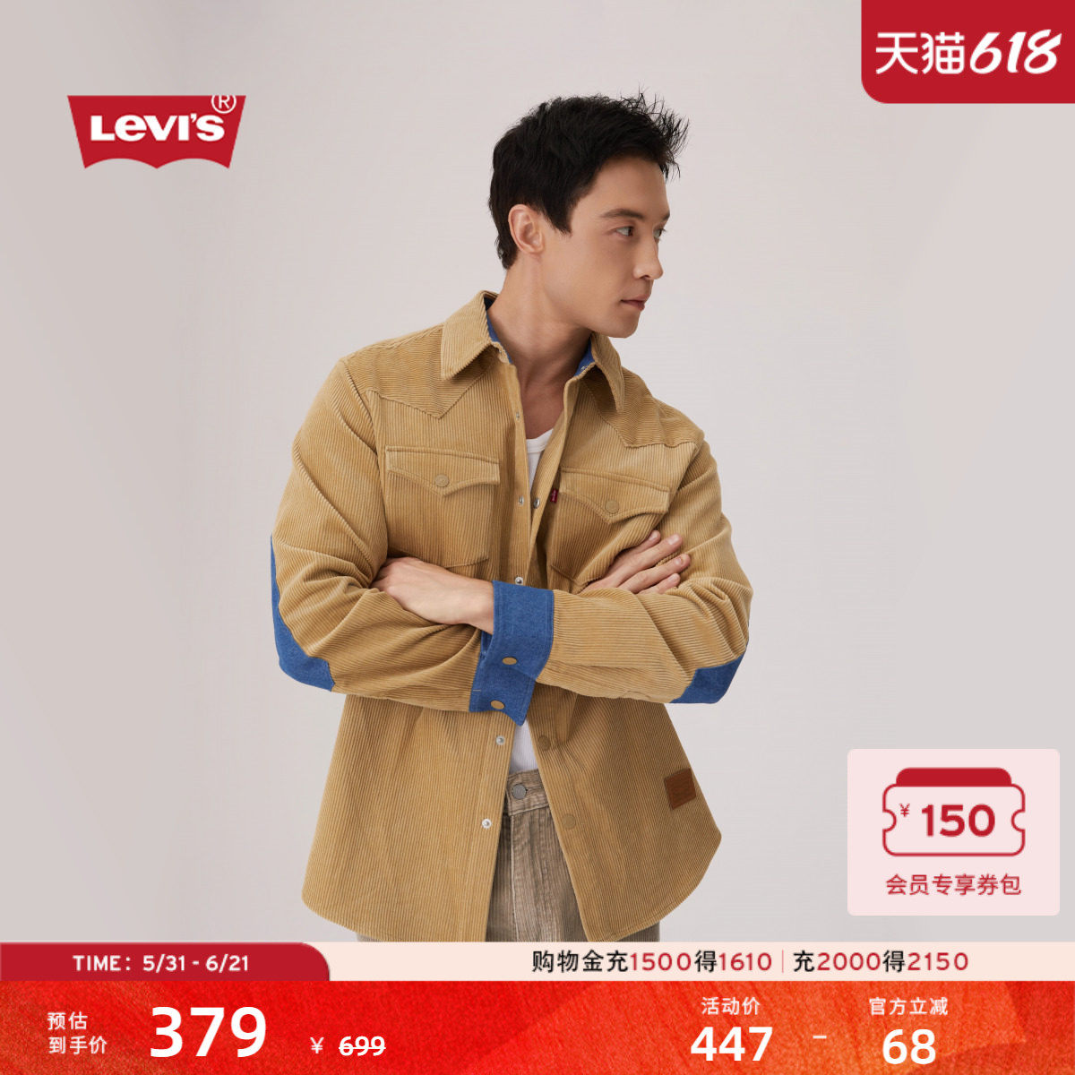 【商场同款】Levi's李维斯男士复古宽松翻领灯芯绒衬衫外套004YY