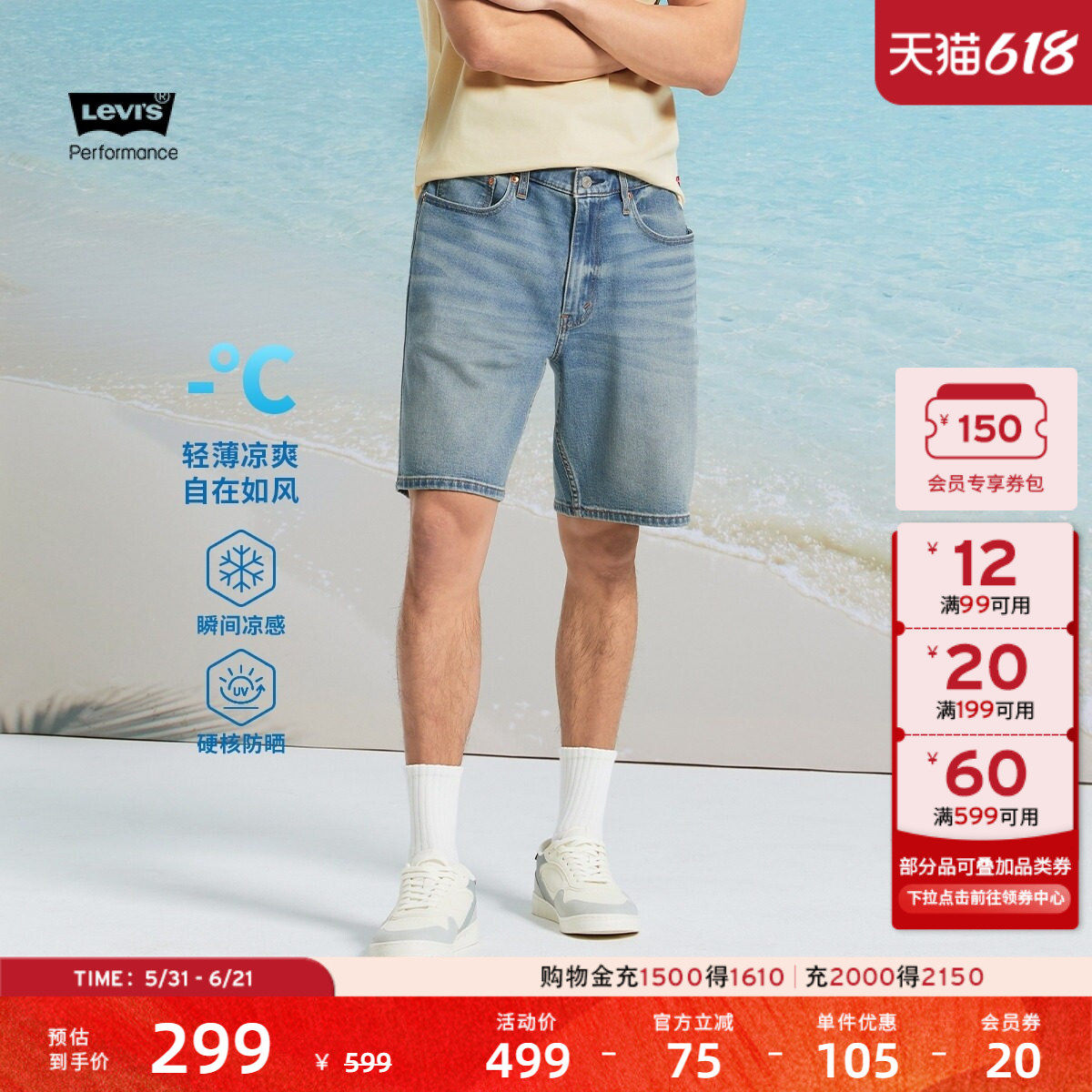 Levi's李维斯冰酷系列男士凉感防晒宽松水洗休闲百搭牛仔五分短裤