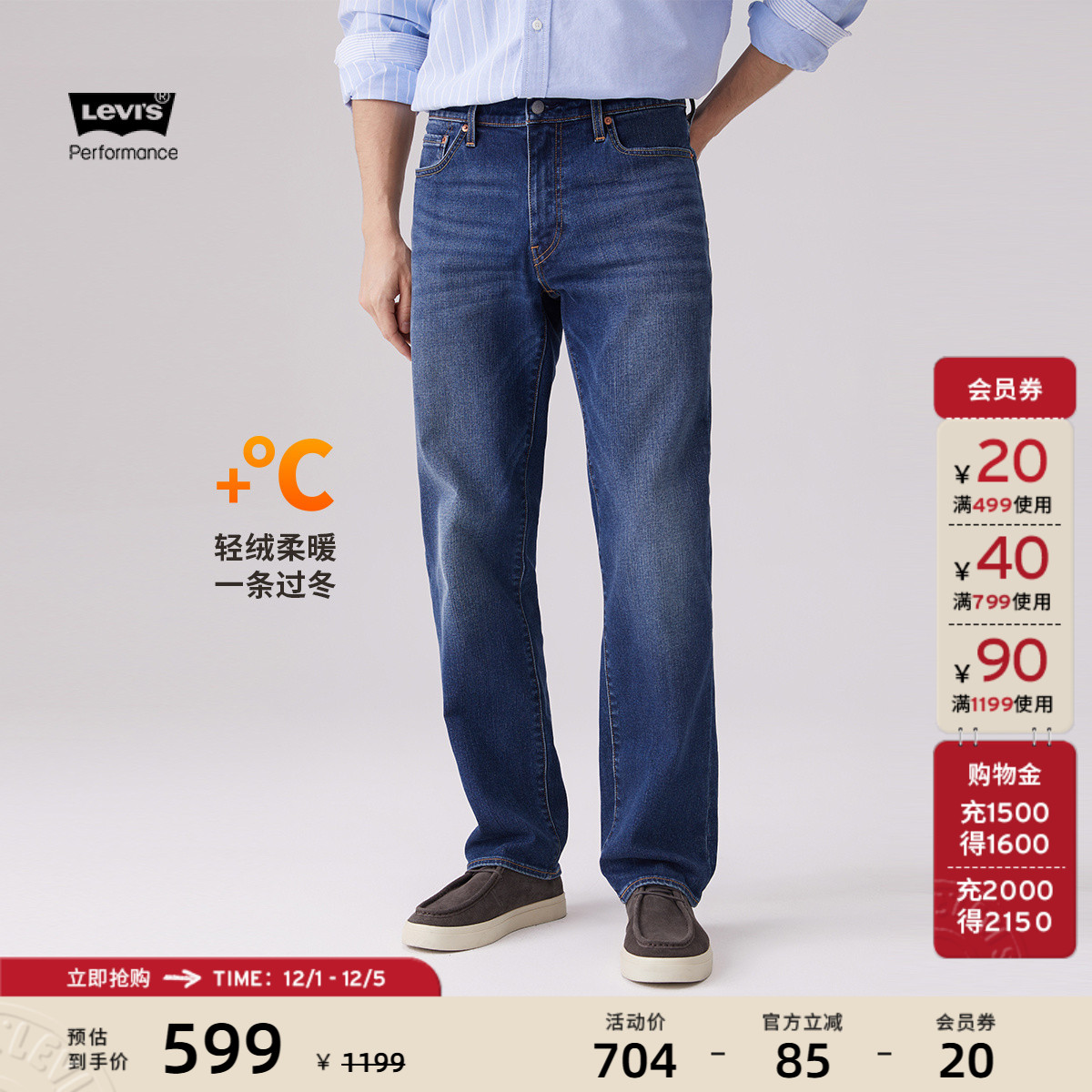 李维斯男士541宽松锥型牛仔裤