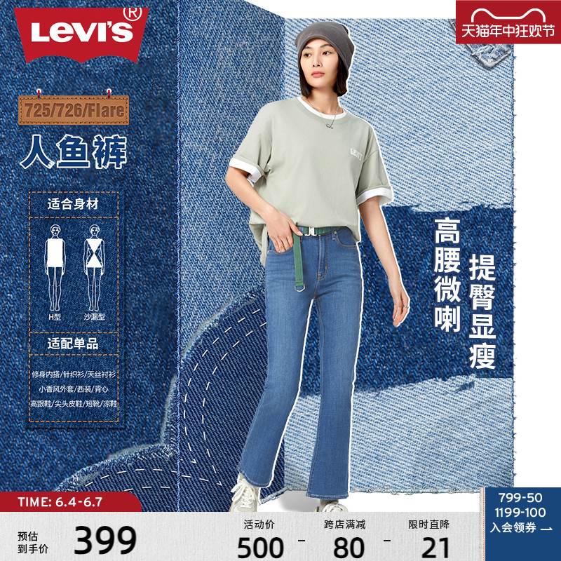 Levi's李维斯 24夏季新款女美式725高腰气质潮流微喇牛仔人鱼裤