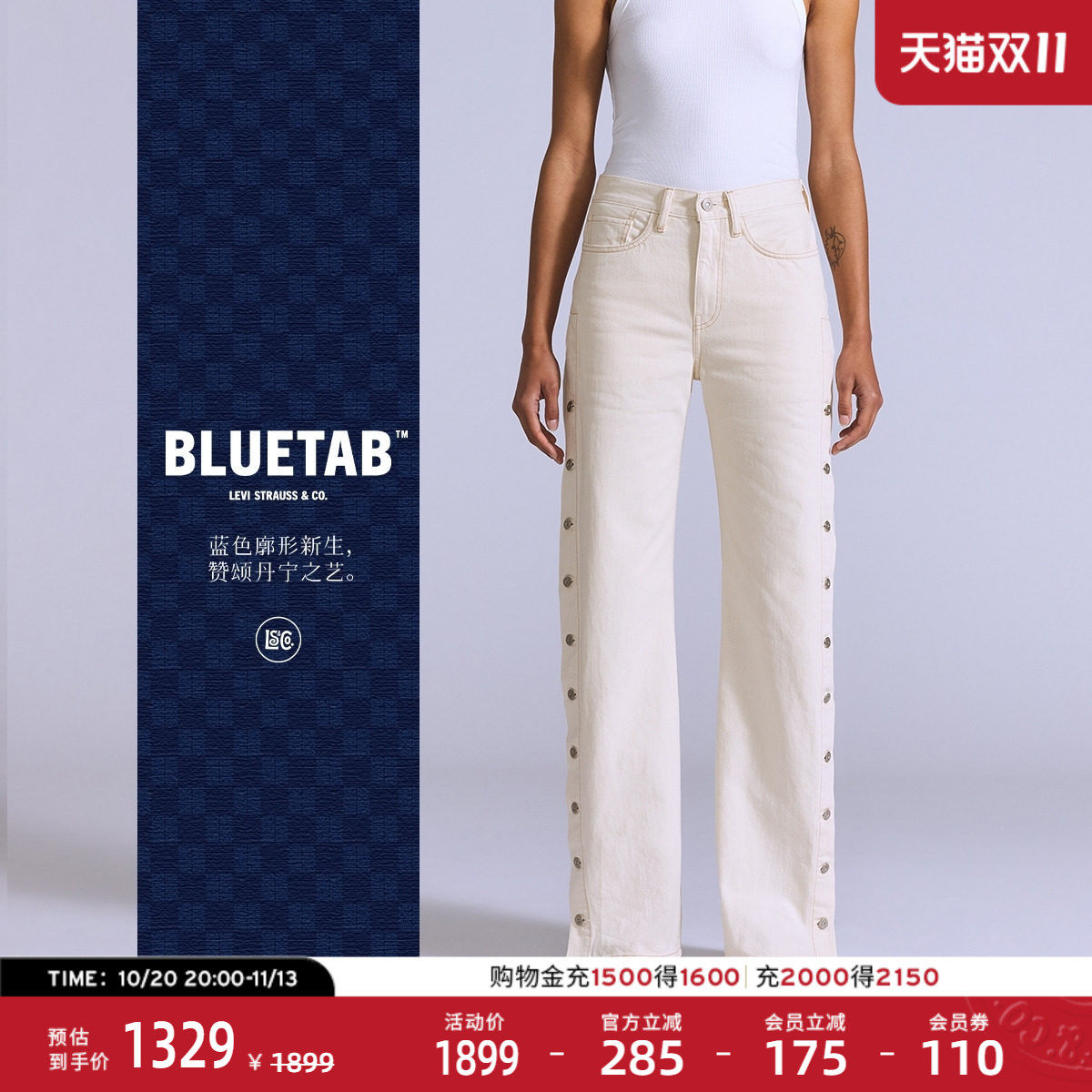 【商场同款】Levi's®BLUETAB™女士全开侧排扣直筒牛仔裤003JJ