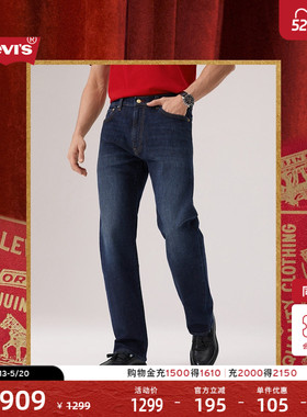 【商场同款】2026Levi's® 马年限定系列男士555直筒牛仔裤000LO