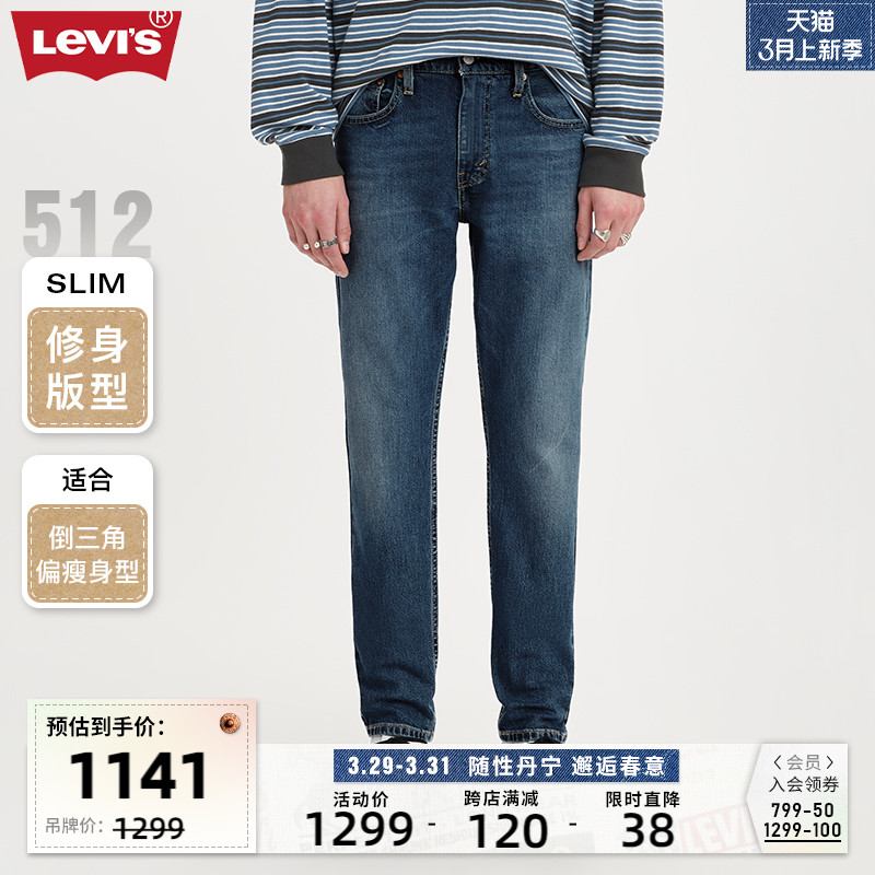 Levi's李维斯512男士锥形牛仔裤
