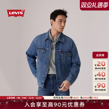 【商场同款】Levi's李维斯25年秋冬新款男士牛仔夹克外套A5782