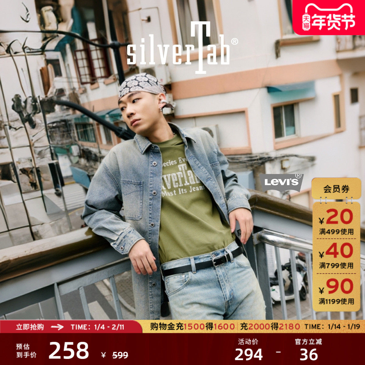Levi's®SilverTab™男士美式复古休闲高街时尚破洞牛仔衬衫外套