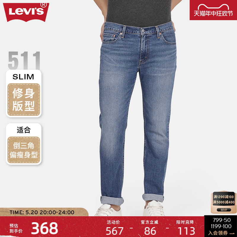 Levi's李维斯24夏季新款男士511经典复古修身时尚简约潮流牛仔裤