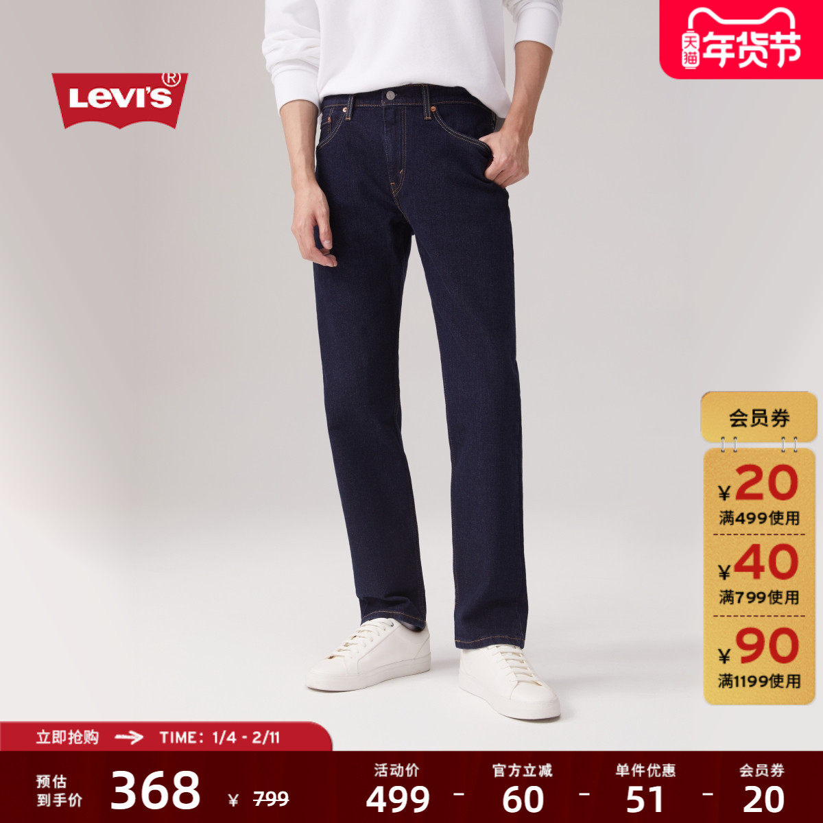 Levi's李维斯男士502经典低腰锥形简约复古牛仔长裤,男装,牛仔裤,淘宝优惠券,粉丝福利购,淘宝优惠卷