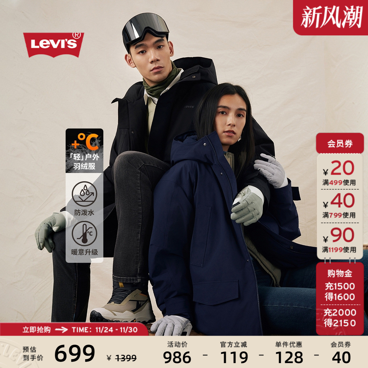 李维斯情侣同款连帽羽绒服