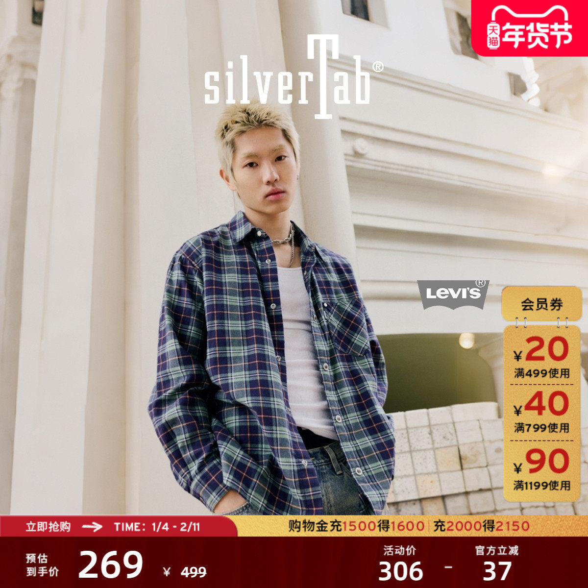 Levi's®SilverTab™男士美式复古高街时尚格子休闲针织长袖衬衫,男装,衬衫,淘宝优惠券,粉丝福利购,淘宝优惠卷