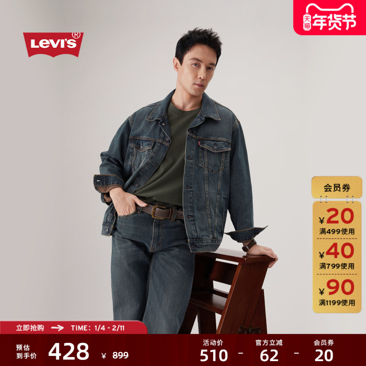 Levi's李维斯25年秋冬新款男士美式复古水洗做旧休闲牛仔夹克外套,男装,牛仔外套,淘宝优惠券,粉丝福利购,淘宝优惠卷