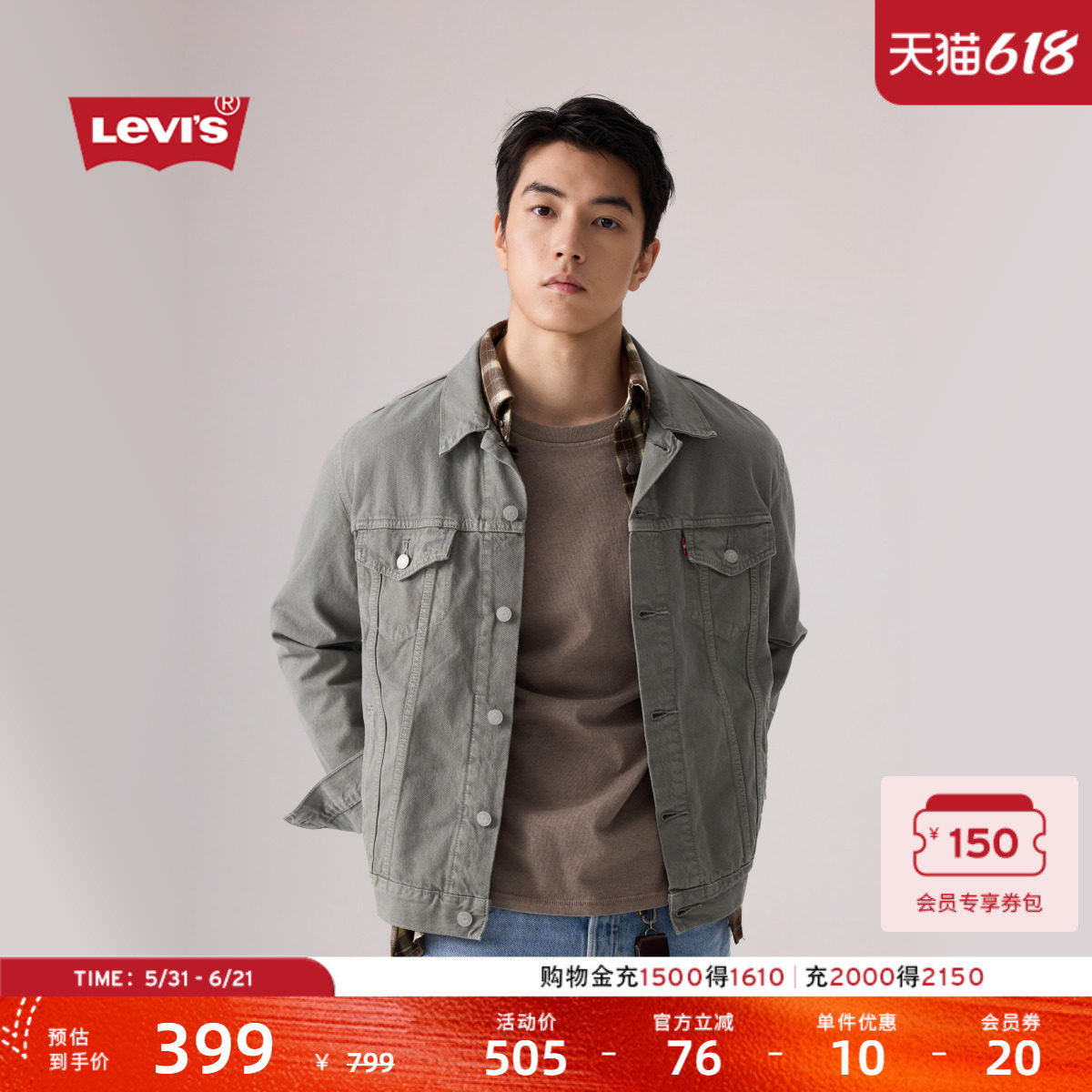 Levi's李维斯26年春夏新款男士美式复古工装风怀旧牛仔夹克外套