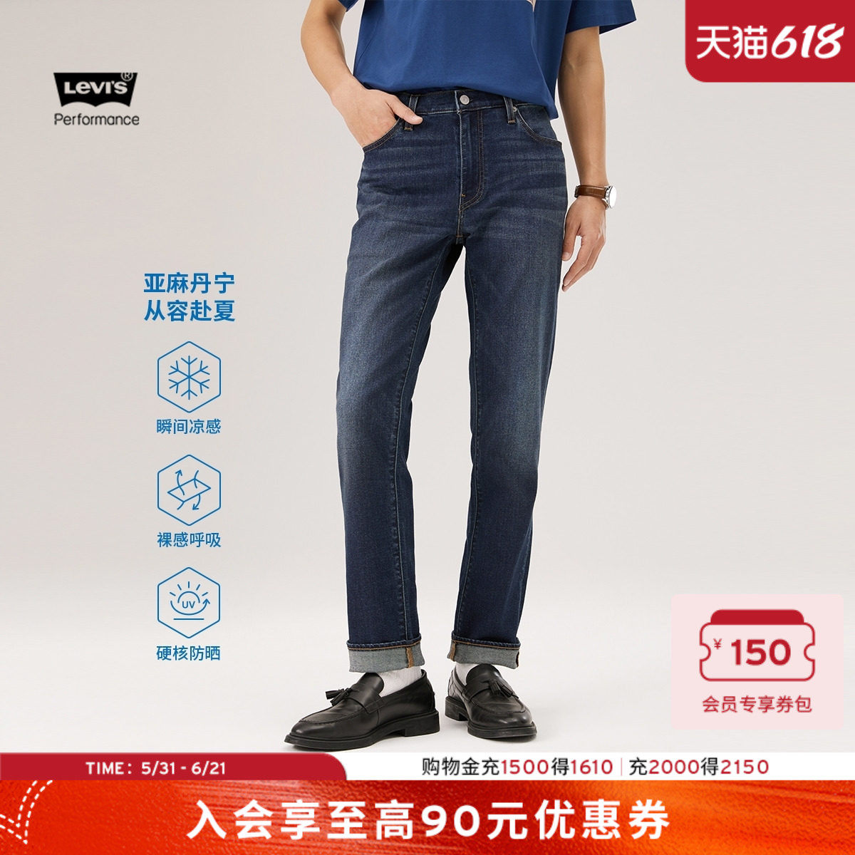 商场同款Levi's李维斯冰酷系列新款男凉感防晒511修身牛仔裤04511