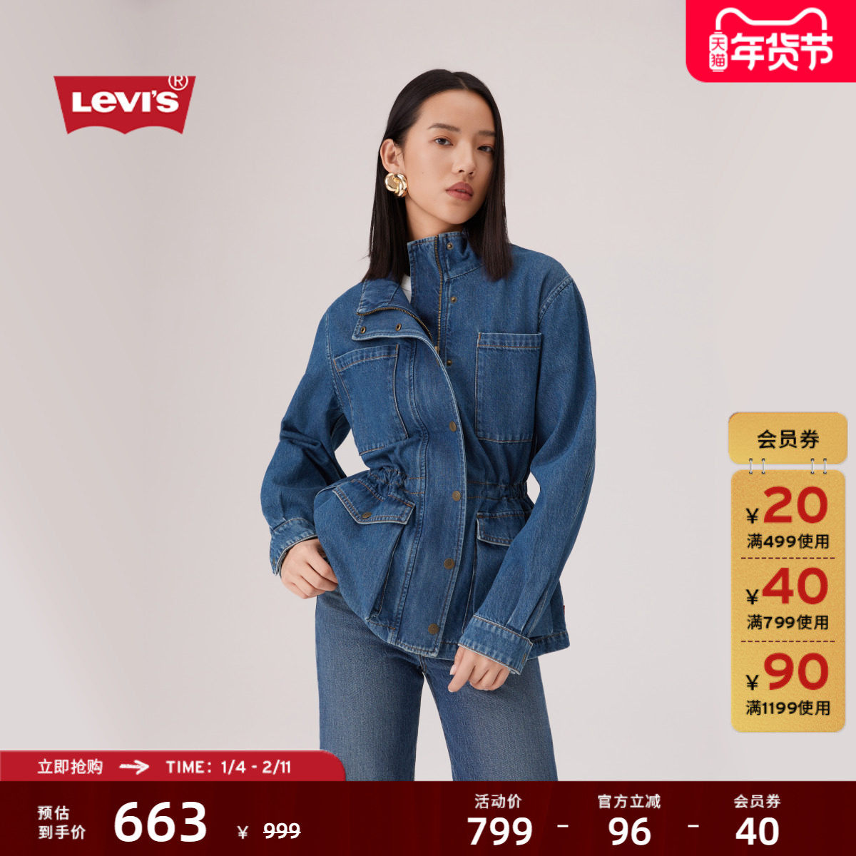 Levi's李维斯26年春夏新款女士美式复古工装风中长款休闲牛仔外套,女装/女士精品,短外套,淘宝优惠券,粉丝福利购,淘宝优惠卷