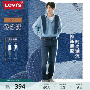 Levi's李维斯夏季新款冬暖系列511直筒男士加厚牛仔裤潮ins长裤