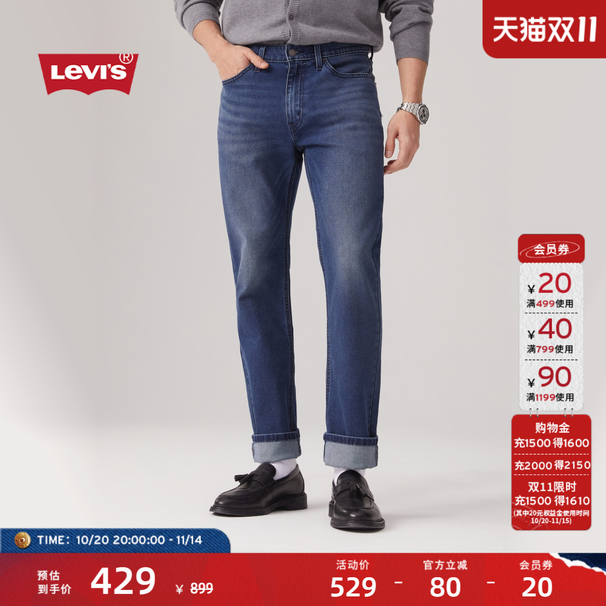 李维斯男士541宽松锥形牛仔裤