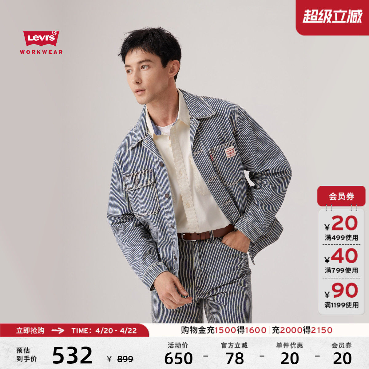 【商场同款】Levi's李维斯工装巴恩风男士条纹牛仔夹克外套A4820