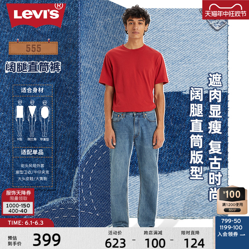 Levi's李维斯24新款男士牛仔裤