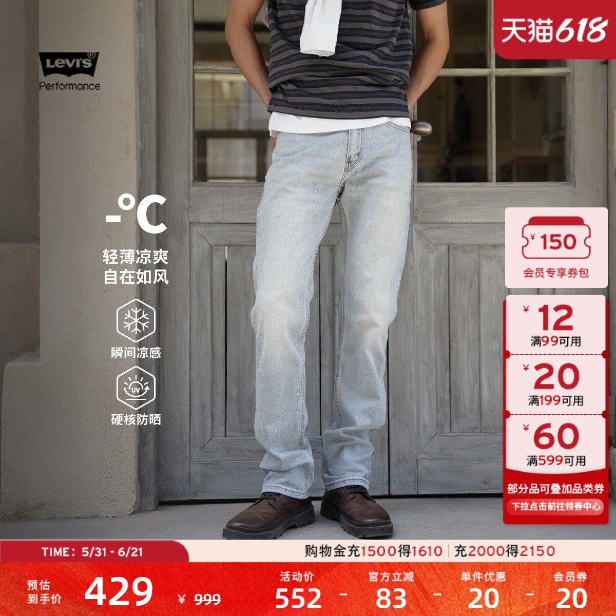 Levi's李维斯冰酷系列26年春夏新款男士凉感防晒505直筒牛仔裤