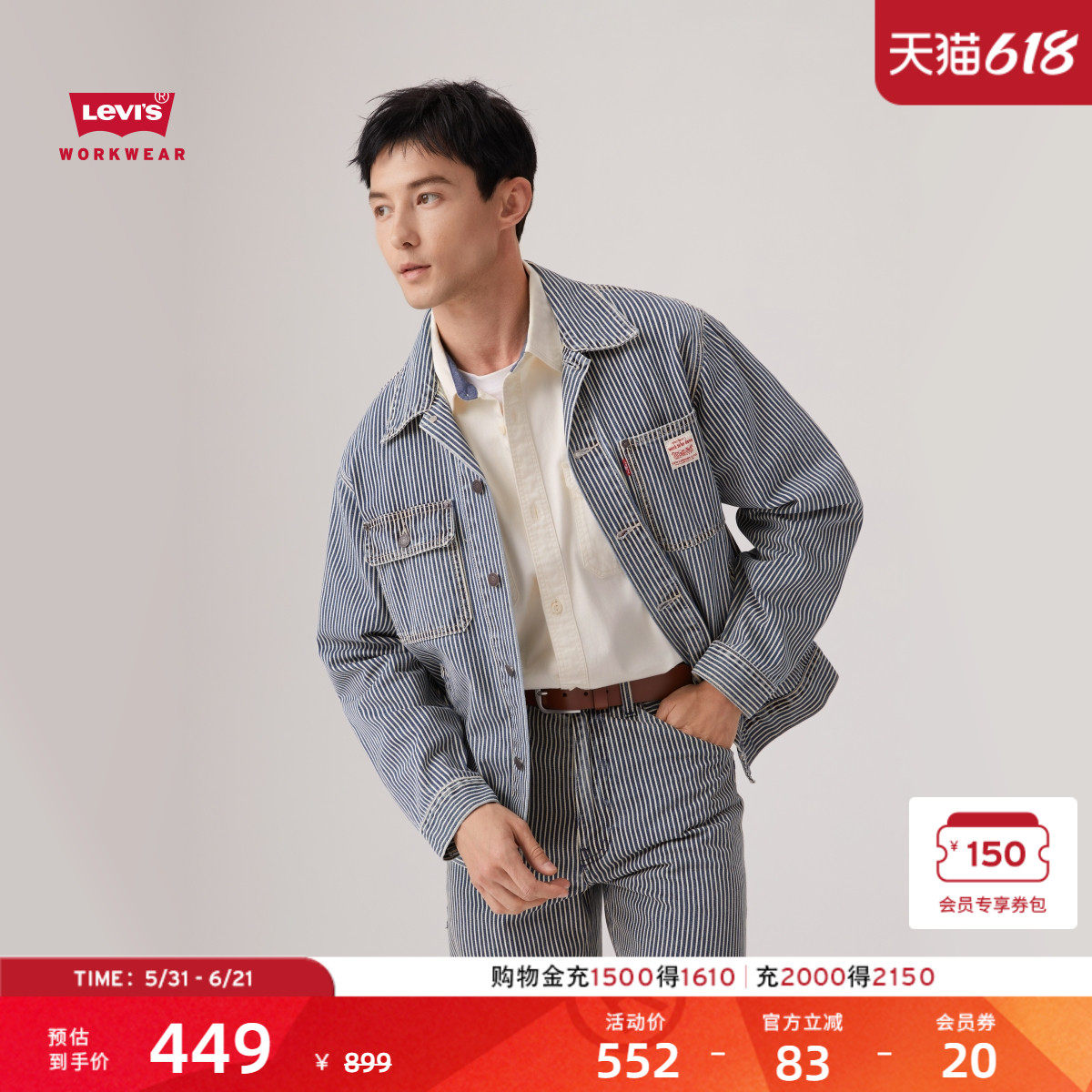 【商场同款】Levi's李维斯工装巴恩风男士条纹牛仔夹克外套A4820