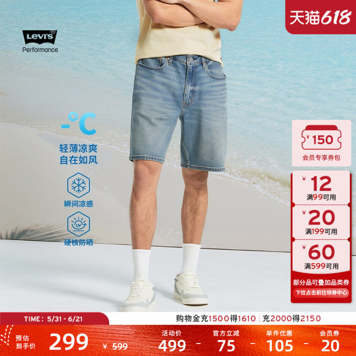 Levi's李维斯冰酷系列男士凉感防晒宽松水洗休闲百搭牛仔五分短裤