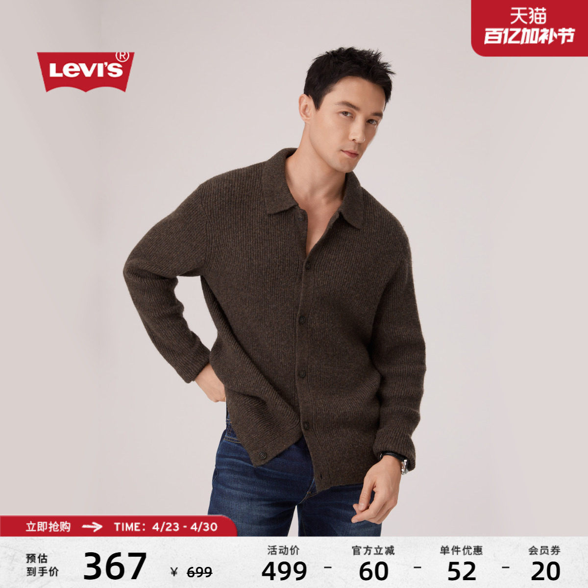 【商场同款】Levi's李维斯26年春夏新款男士针织开衫毛衣0058V