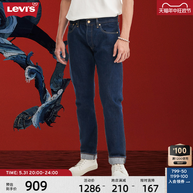 Levi's李维斯24新款男士牛仔裤