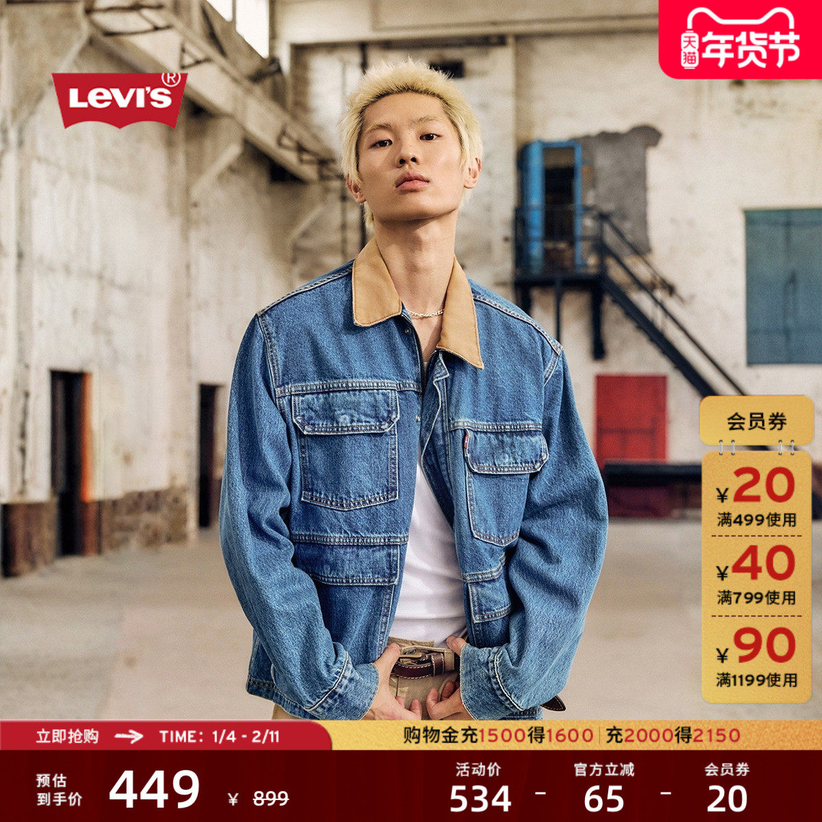 Levi's李维斯25年秋冬新款男士美式复古时尚山系风格牛仔夹克外套,男装,牛仔外套,淘宝优惠券,粉丝福利购,淘宝优惠卷
