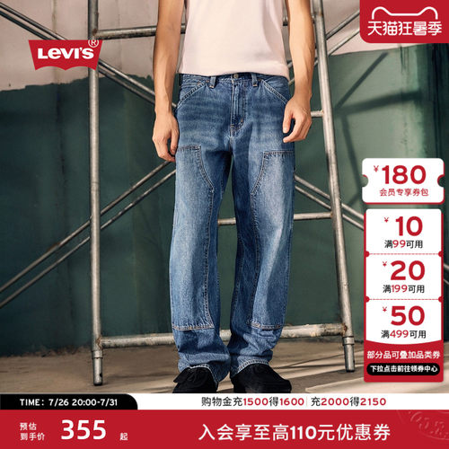 Levis男士565宽松直筒工装牛仔裤